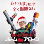 『ホーム・スイート・ホーム・アローン』© 2021 Disney