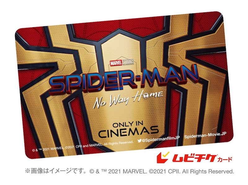 『スパイダーマン：ノー・ウェイ・ホーム』のムビチケカード（前売り券）