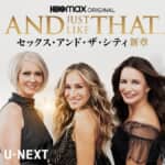 「AND JUST LIKE THAT... / セックス・アンド・ザ・シティ新章」©2021 WarnerMedia Direct, LLC. All Rights Reserved. HBO Max™ is used under license.