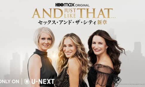 「AND JUST LIKE THAT... / セックス・アンド・ザ・シティ新章」©2021 WarnerMedia Direct, LLC. All Rights Reserved. HBO Max™ is used under license.