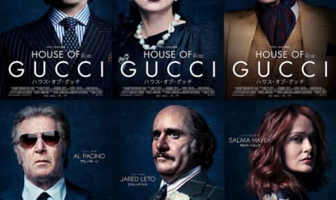 『ハウス・オブ・グッチ』キャラポスター