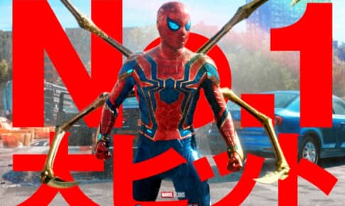 『スパイダーマン：ノー・ウェイ・ホーム』