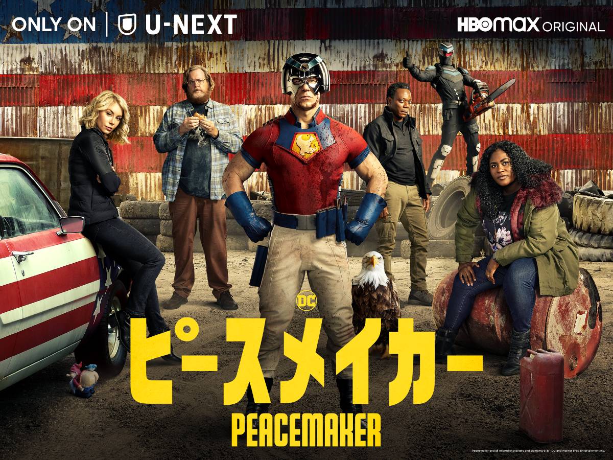 「ピースメイカー」Peacemaker and all related characters and elements © & ™ DC and Warner Bros. Entertainment Inc.