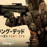 「ウォーキング・デッド」© 2022 Disney and its related entities