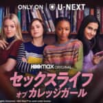 「セックスライフ・オブ・カレッジガール」