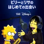 「ビリーとリサのはじめての出会い」The Simpsons ™ & © 2022 20th Century Studios