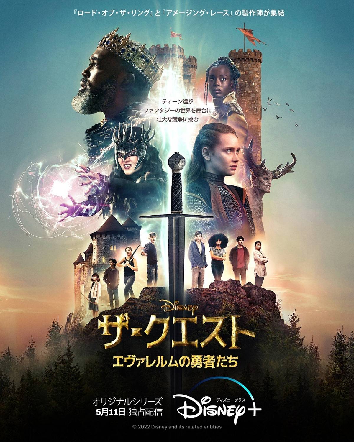 「ザ・クエスト エヴァレルムの勇者たち」© 2022 Disney