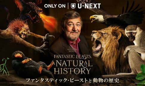 『ファンタスティック・ビーストと動物の歴史』