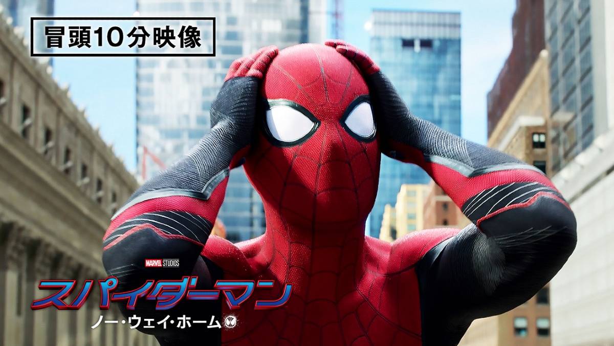 『スパイダーマン：ノー・ウェイ・ホーム』