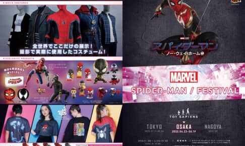 「マーベル　スパイダーマン／フェスティバル」