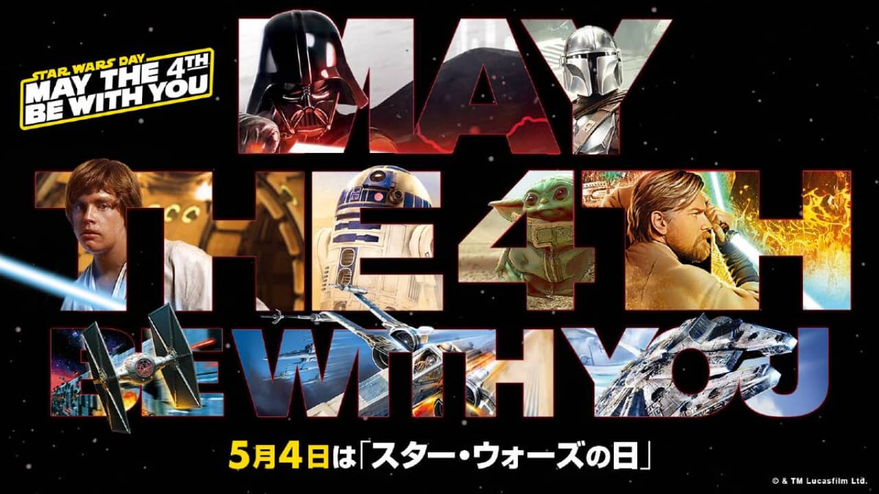 ５月４日は、スター・ウォーズの日！ ３年ぶりにリアルイベントの開催決定・・ 特別上映イベントや2022年限定デザインTシャツなどコンテンツが盛りだくさん  - tvgroove