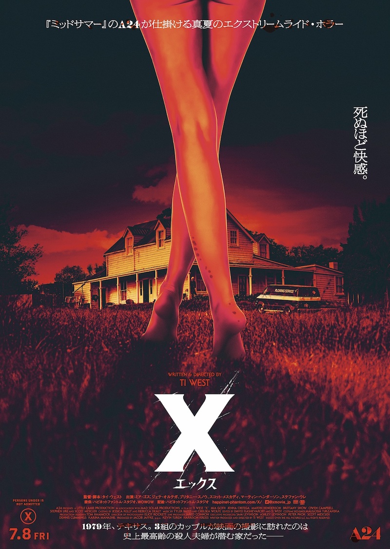 『X エックス』ポスター