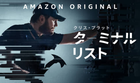 クリス・プラット主演『ターミナル・リスト』
