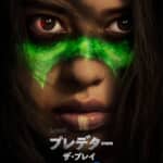 『プレデター：ザ ・プレイ』