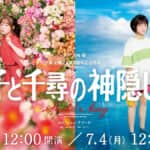 舞台「千と千尋の神隠し」 ©東宝