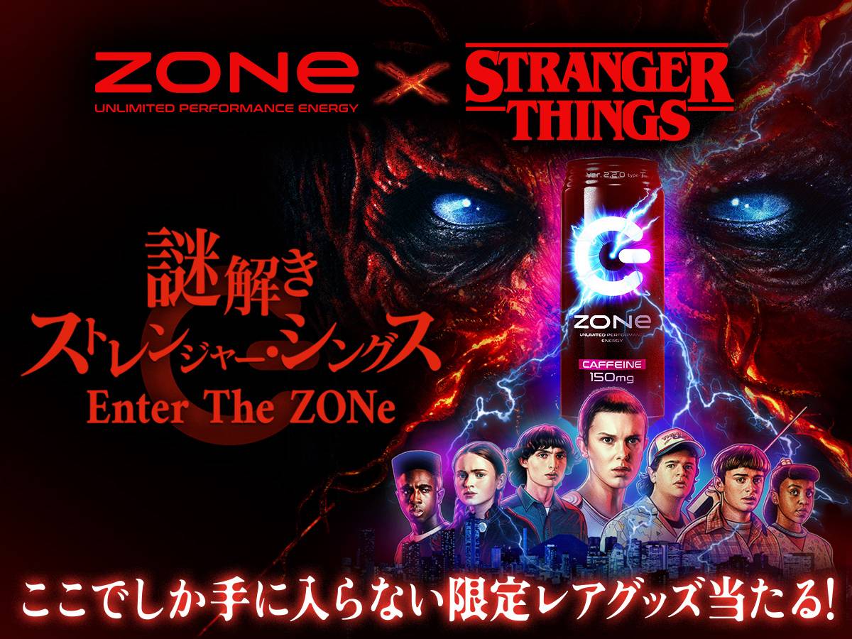 「ストレンジャー・シングス」と「ZONe」がコラボ