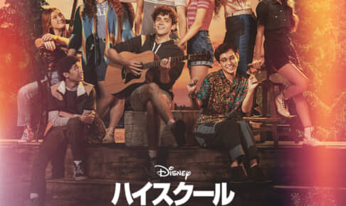 「ハイスクール・ミュージカル：ザ・ミュージカル」シーズン3 キービジュアル