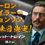 アーロン・テイラー＝ジョンソン