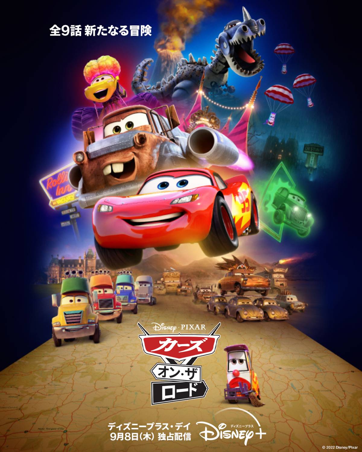 「カーズ・オン・ザ・ロード」 © 2022 Disney/Pixar