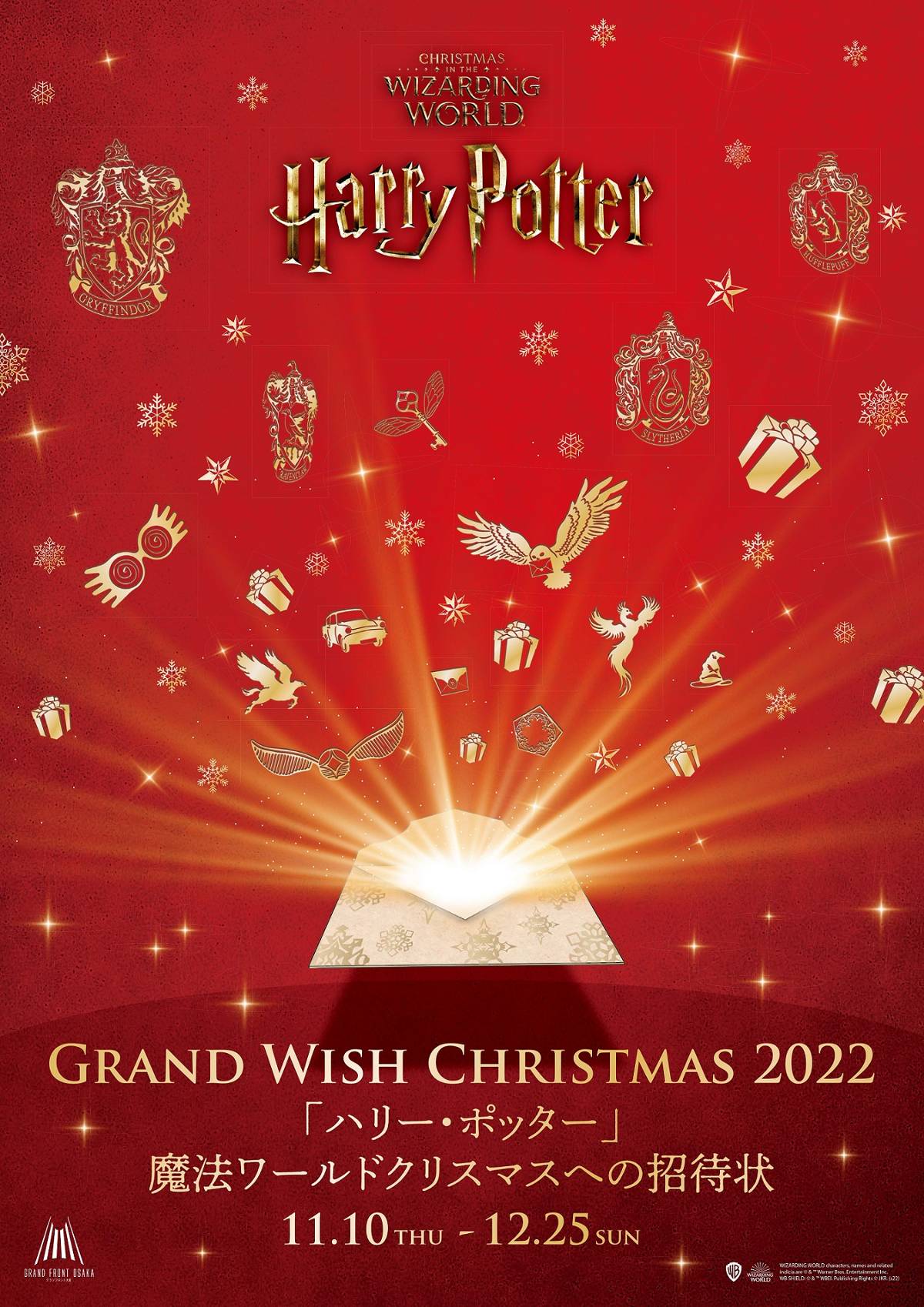 Grand Wish Christmas 2022～「ハリー・ポッター」魔法ワールドクリスマスへの招待状～