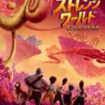 『ストレンジ・ワールド／もうひとつの世界』ティザーポスター