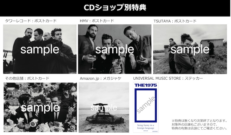 The 1975、10月リリース・アルバム『外国語での言葉遊び』CDショップ別特典