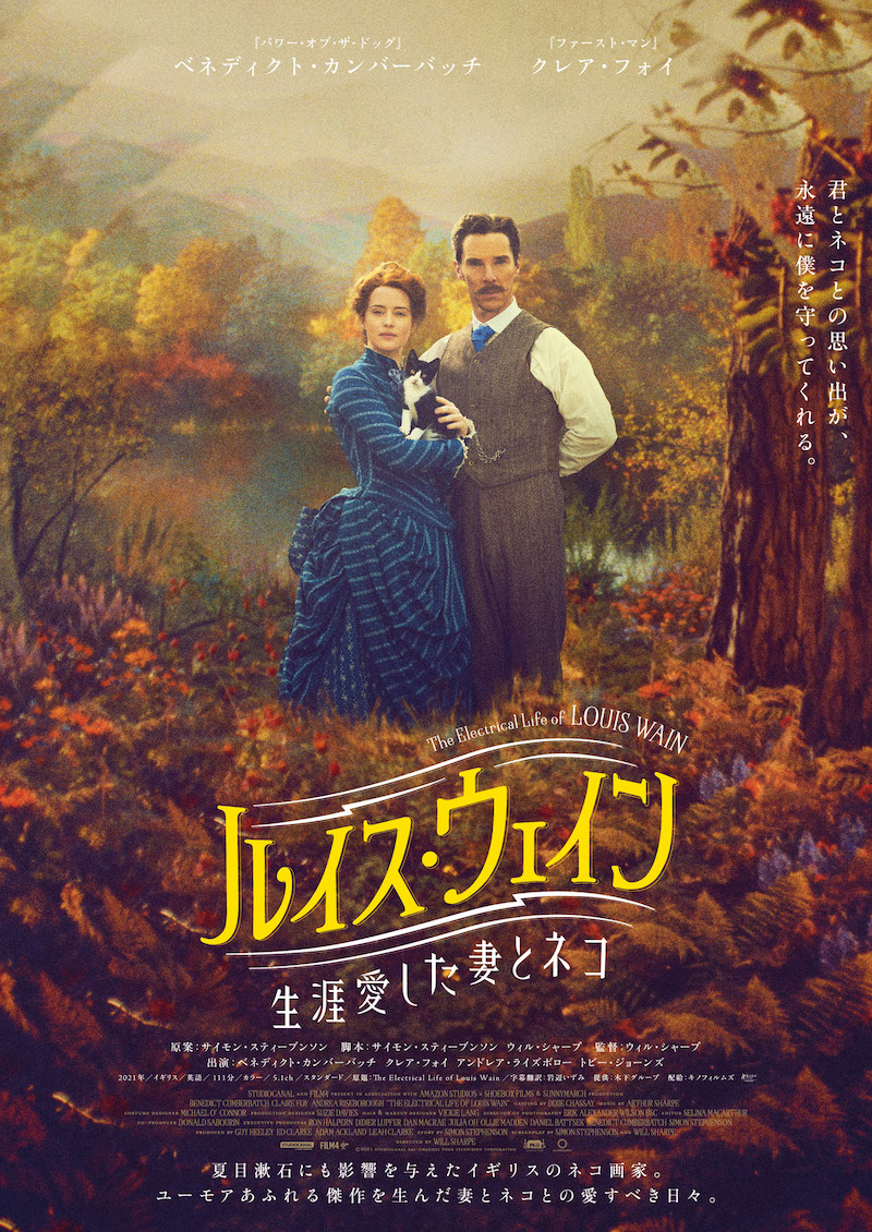 『ルイス・ウェイン 生涯愛した妻とネコ』