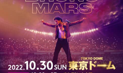 追加公演が決定したブルーノ・マーズ