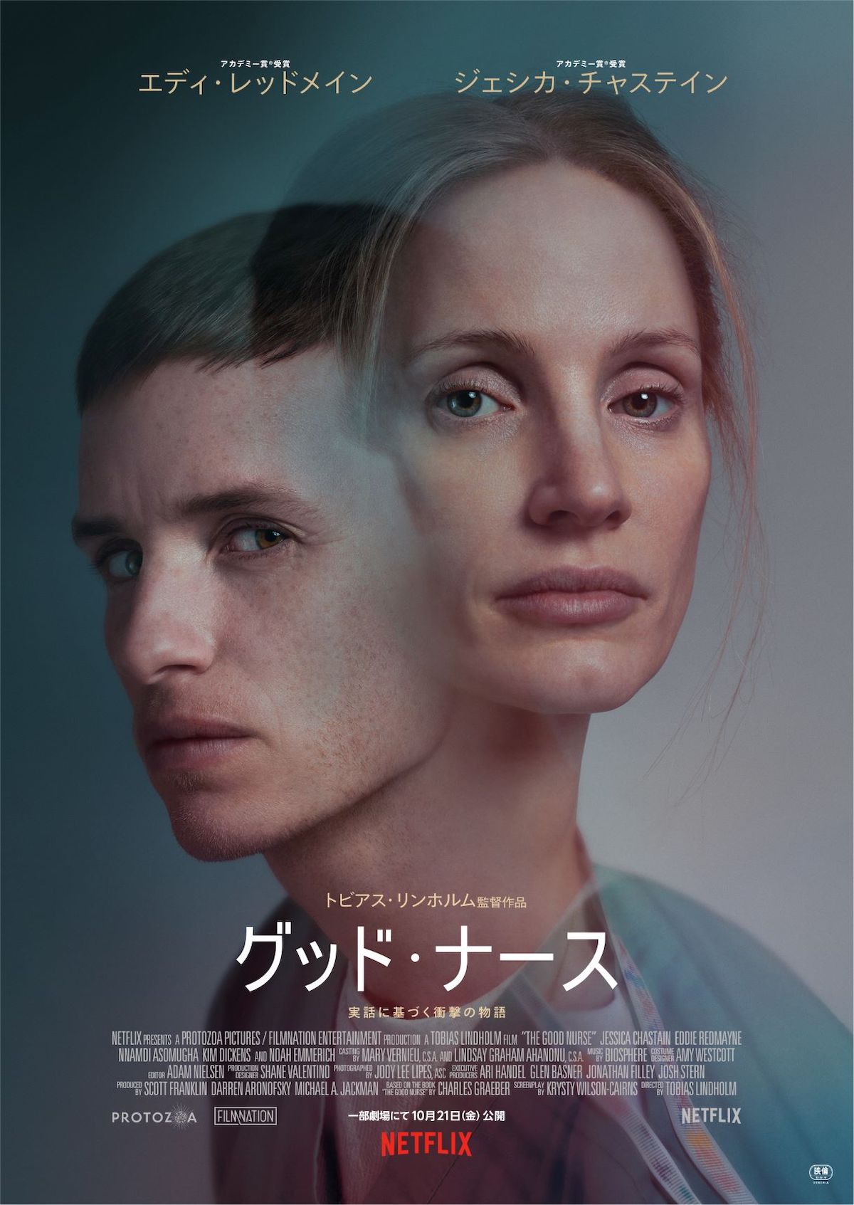 Netflix映画『グッド・ナース』