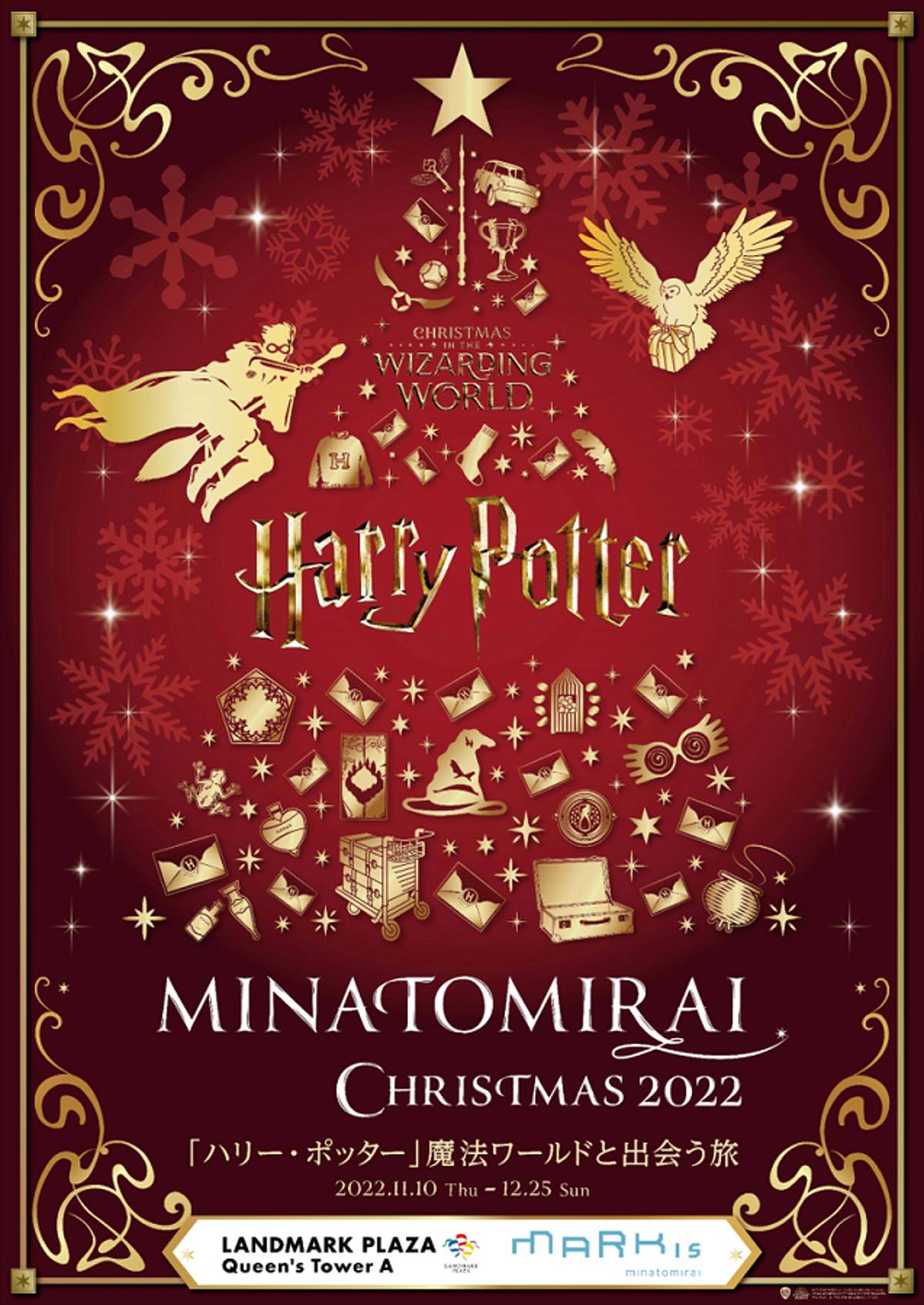 “MINATOMIRAI CHRISTMAS 2022 「ハリー・ポッター」魔法ワールドと出会う旅”