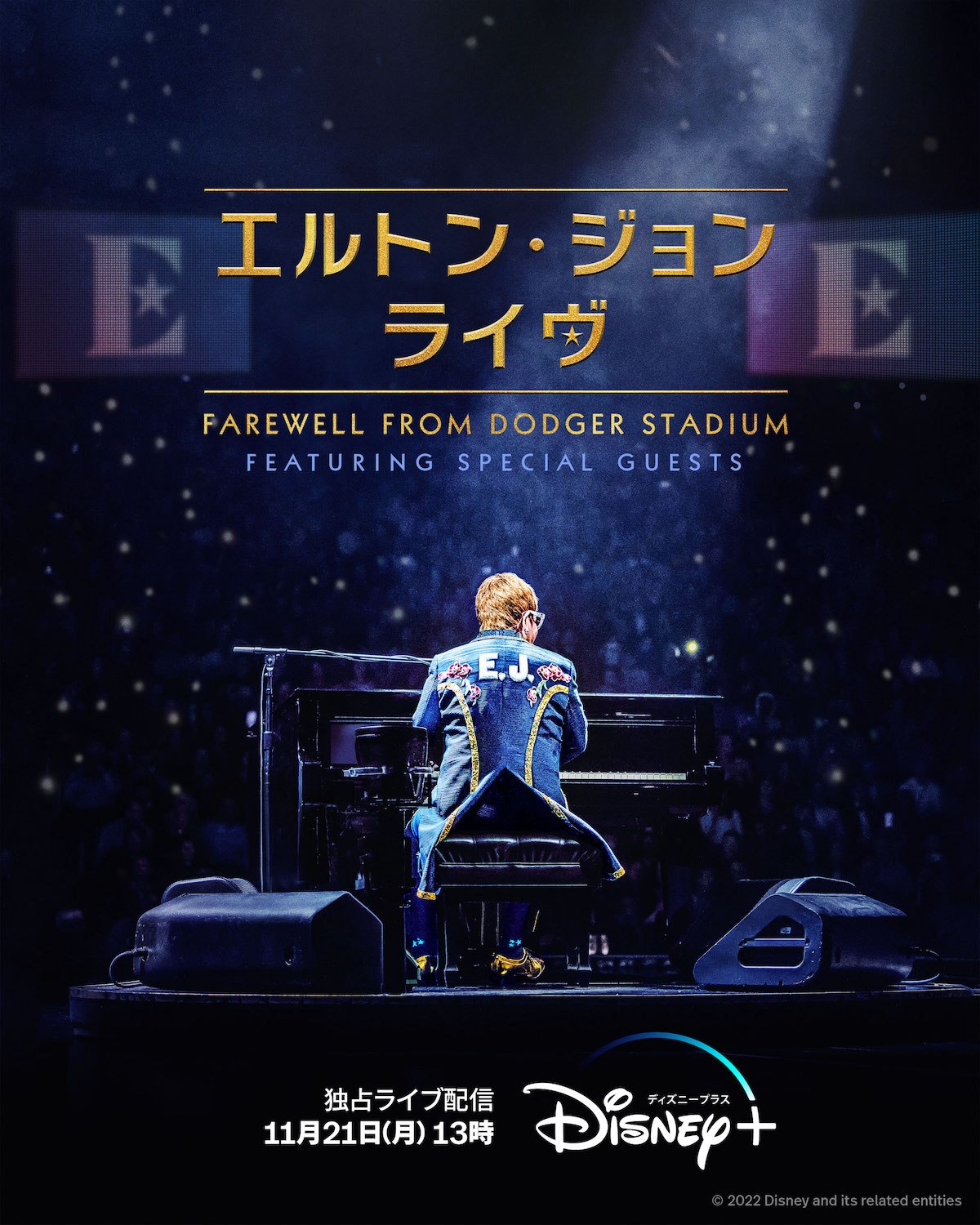 『エルトン・ジョン・ライヴ：Farewell From Dodger Stadium』