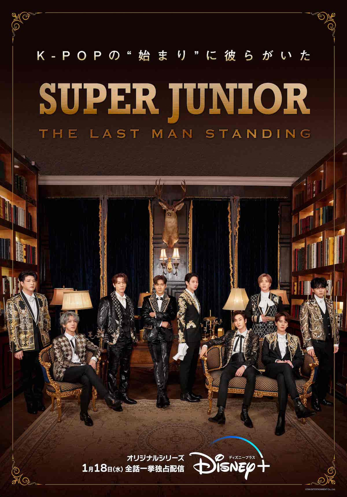 『SUPER JUNIOR：THE LAST MAN STANDING』