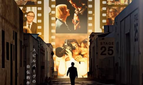 映画『フェイブルマンズ』