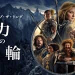 「ロード・オブ・ザ・リング: 力の指輪」 ©Amazon Studios