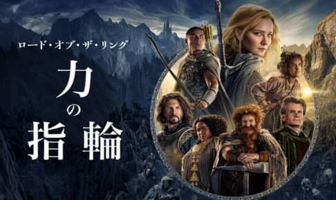「ロード・オブ・ザ・リング: 力の指輪」 ©Amazon Studios