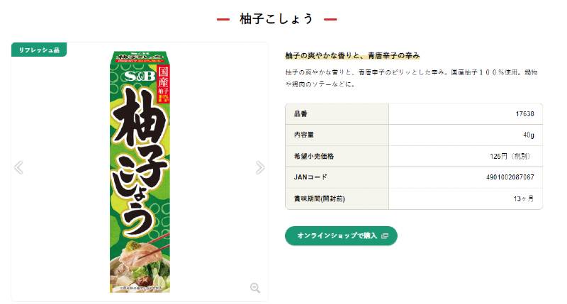 https://www.sbfoods.co.jp/products/detail/17638.html