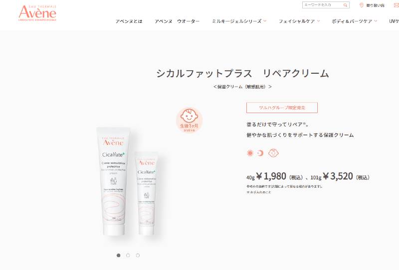 https://www.avene.co.jp/