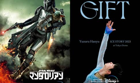 © 2023 Lucasfilm Ltd., ©GIFT 製作委員会 ©2023 Disney and its related entities