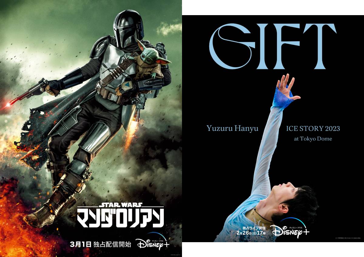 © 2023 Lucasfilm Ltd., ©GIFT 製作委員会 ©2023 Disney and its related entities