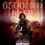 『65／シックスティ・ファイブ』ポスター
