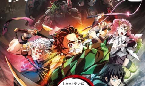 ©吾峠呼世晴／集英社・アニプレックス・ufotable
