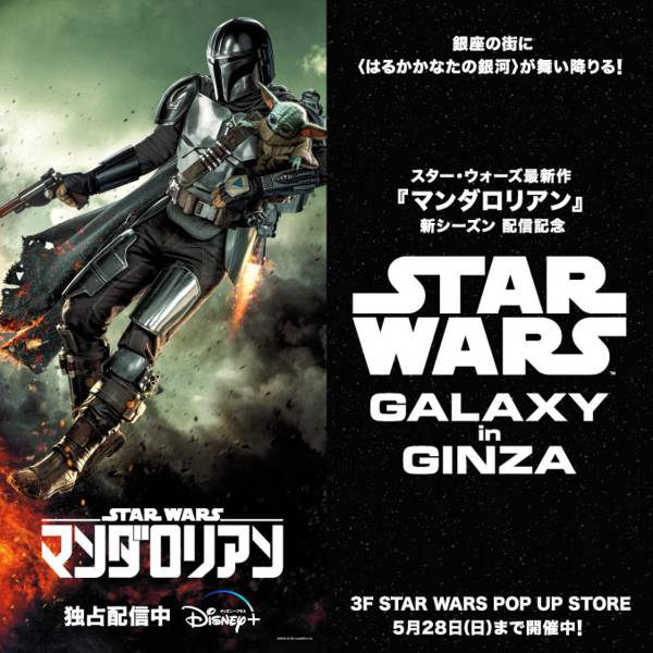 “STAR WARS GALAXY in GINZA” キービジュアル（前期）