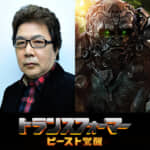 映画『トランスフォーマー／ビースト覚醒』