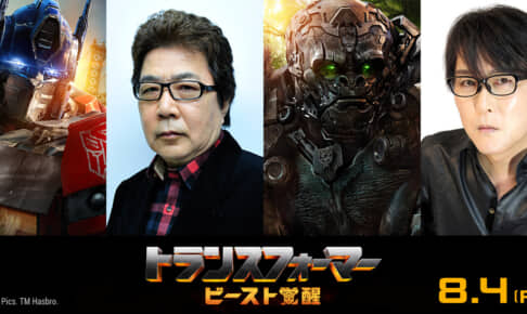 映画『トランスフォーマー／ビースト覚醒』