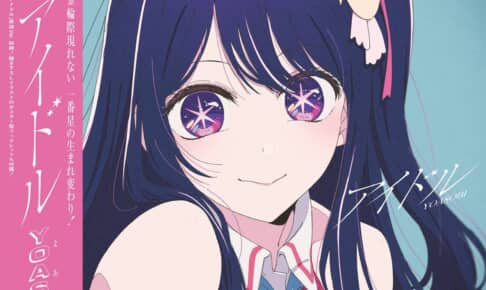 YOASOBI「アイドル」ジャケット写真