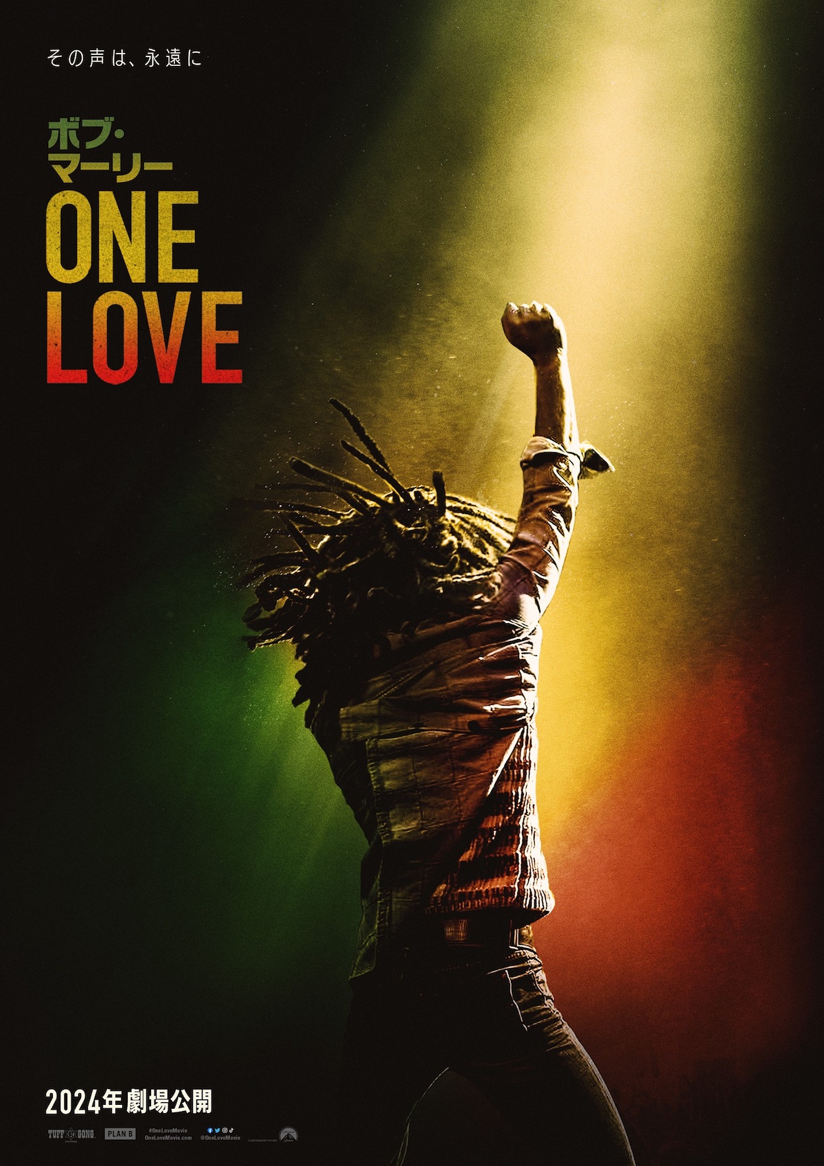 映画『ボブ・マーリー：ONE LOVE』