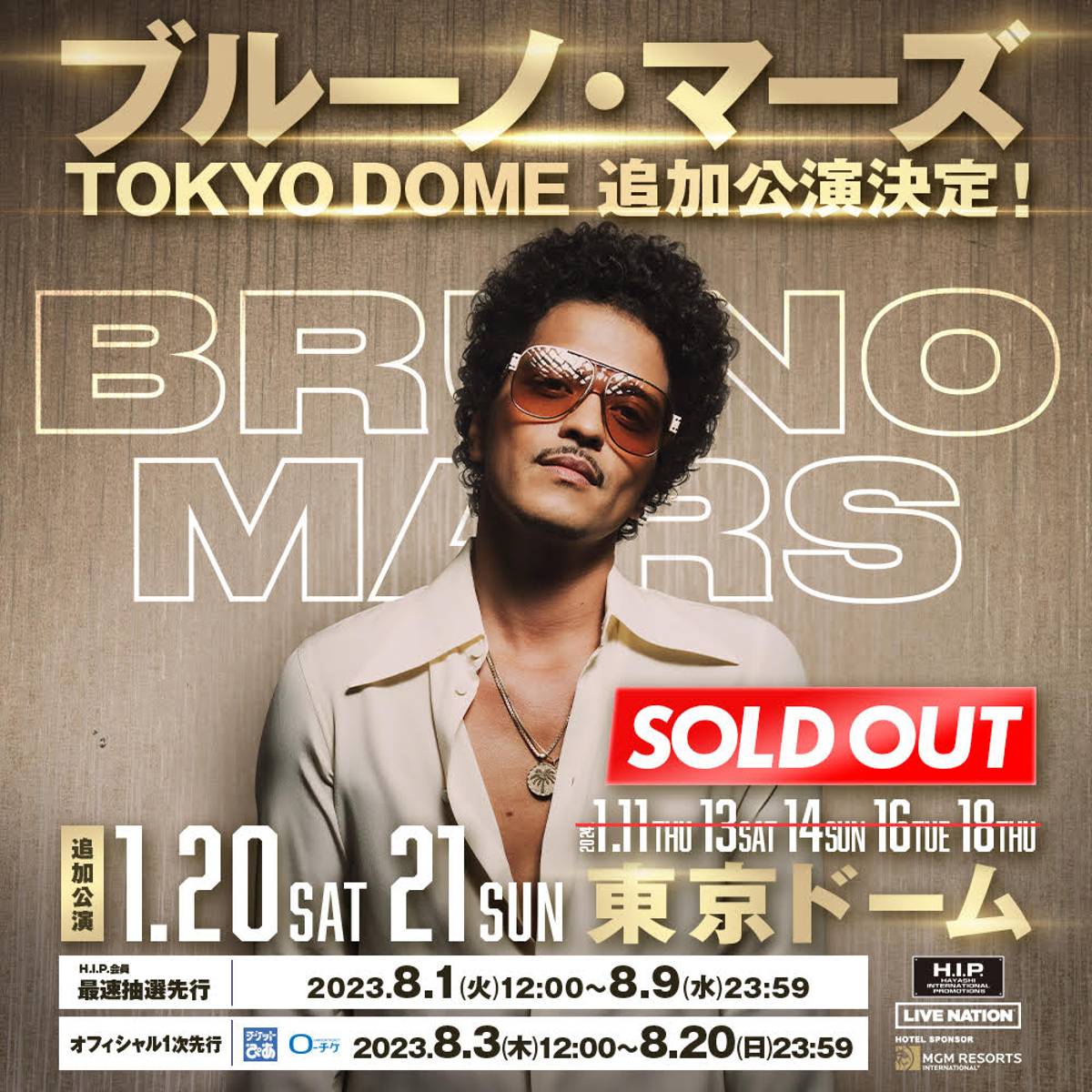 Bruno Mars 京セラドーム10/22(土)ライブチケット