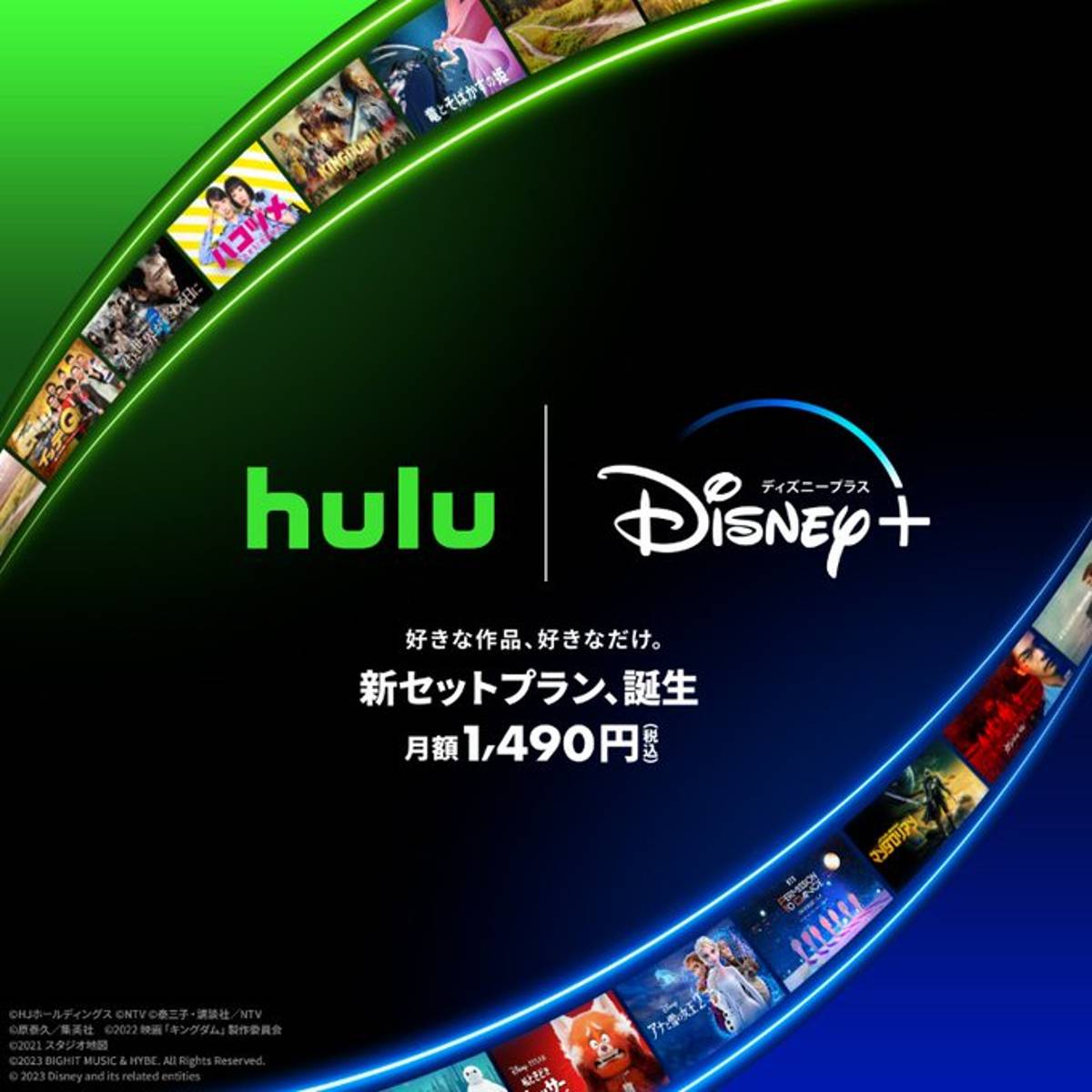 Hulu | Disney+ セットプラン