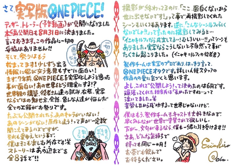 Netflixシリーズ「ONE PIECE」：尾田先生レター