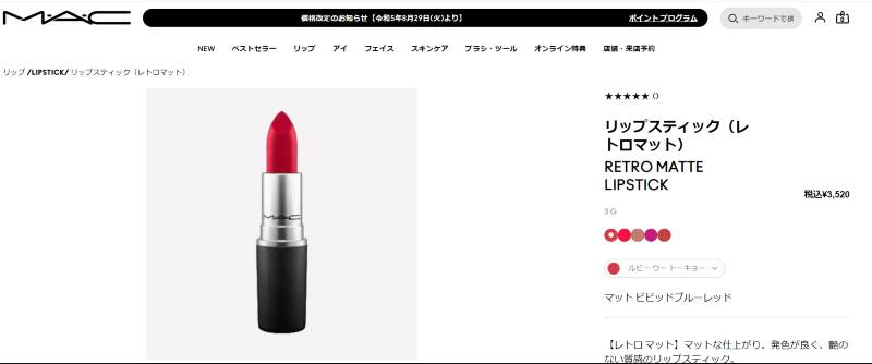 “Ruby Woo Tokyo” https://www.maccosmetics.jp/